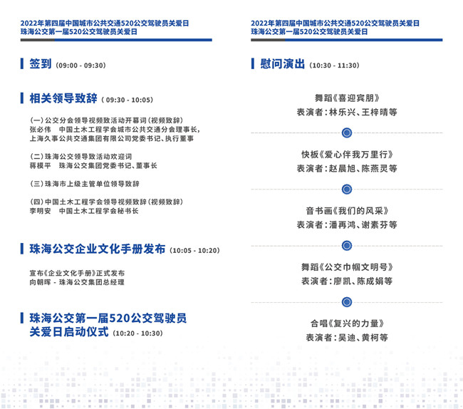直播预告：“第四届5.20全国公交驾驶员关爱日暨珠海公交首届驾驶员关爱日”活动现场直播(图2)