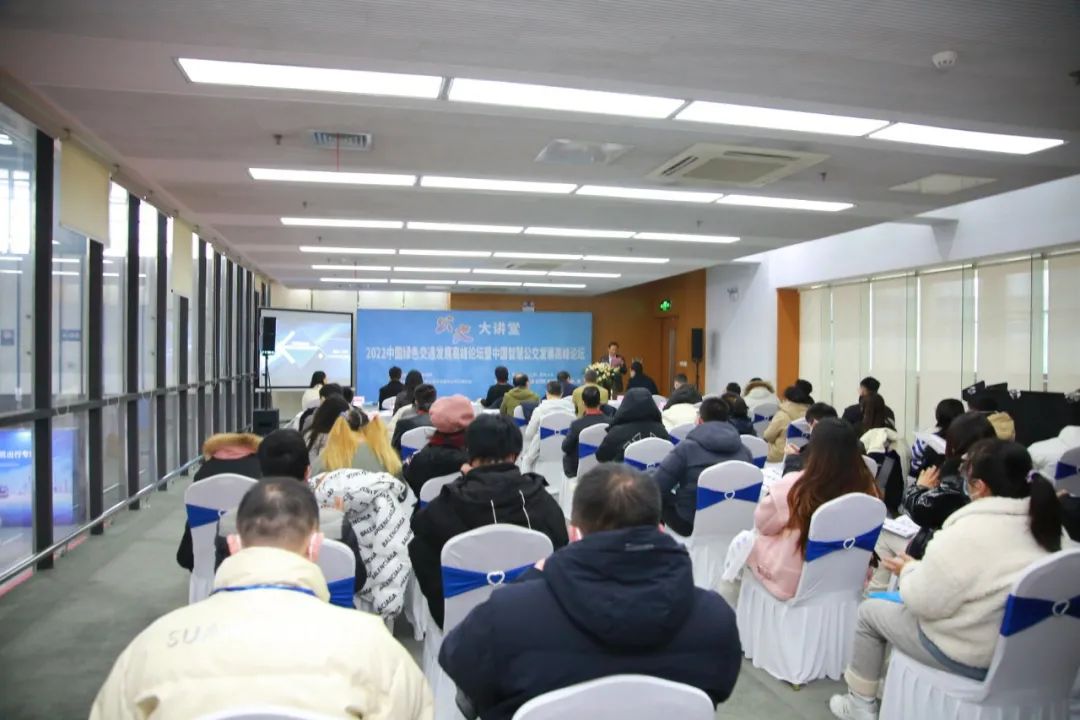 2022中国绿色交通发展高峰论坛暨中国智慧公交发展高峰论坛(图1) 2022中国绿色交通发展高峰论坛暨中国智慧公交发展高峰论坛(图1)