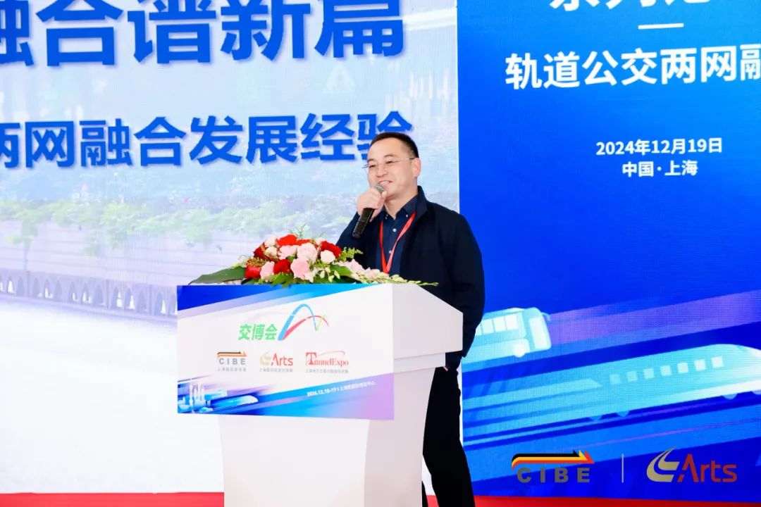 轨道公交两网融合产业发展论坛(图2)