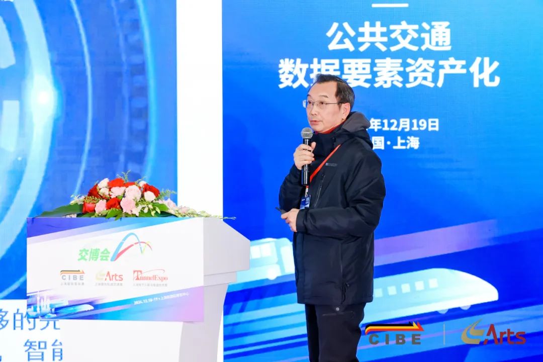 公共交通数据要素资产化论坛(图2)