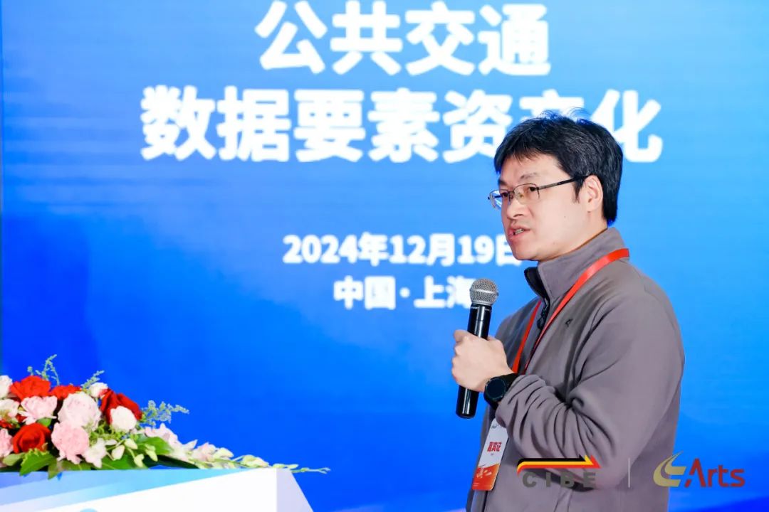 公共交通数据要素资产化论坛(图4)