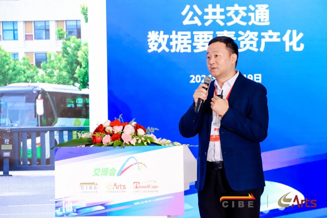 公共交通数据要素资产化论坛(图6)