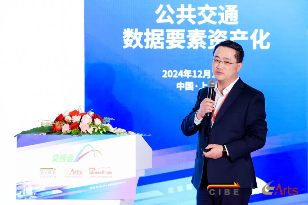 公共交通数据要素资产化论坛(图7)