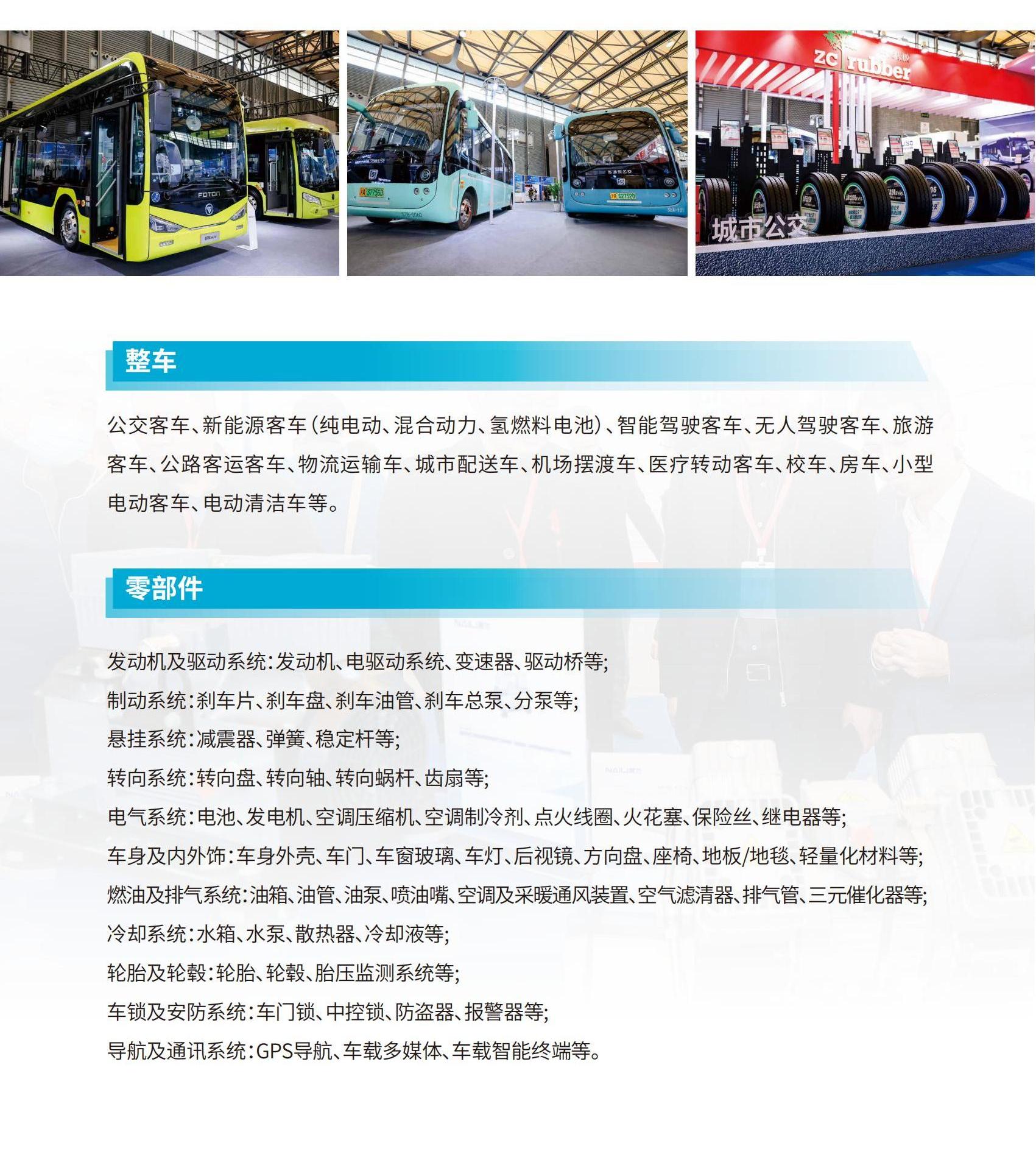 2025客车招展函1-13_06.jpg
