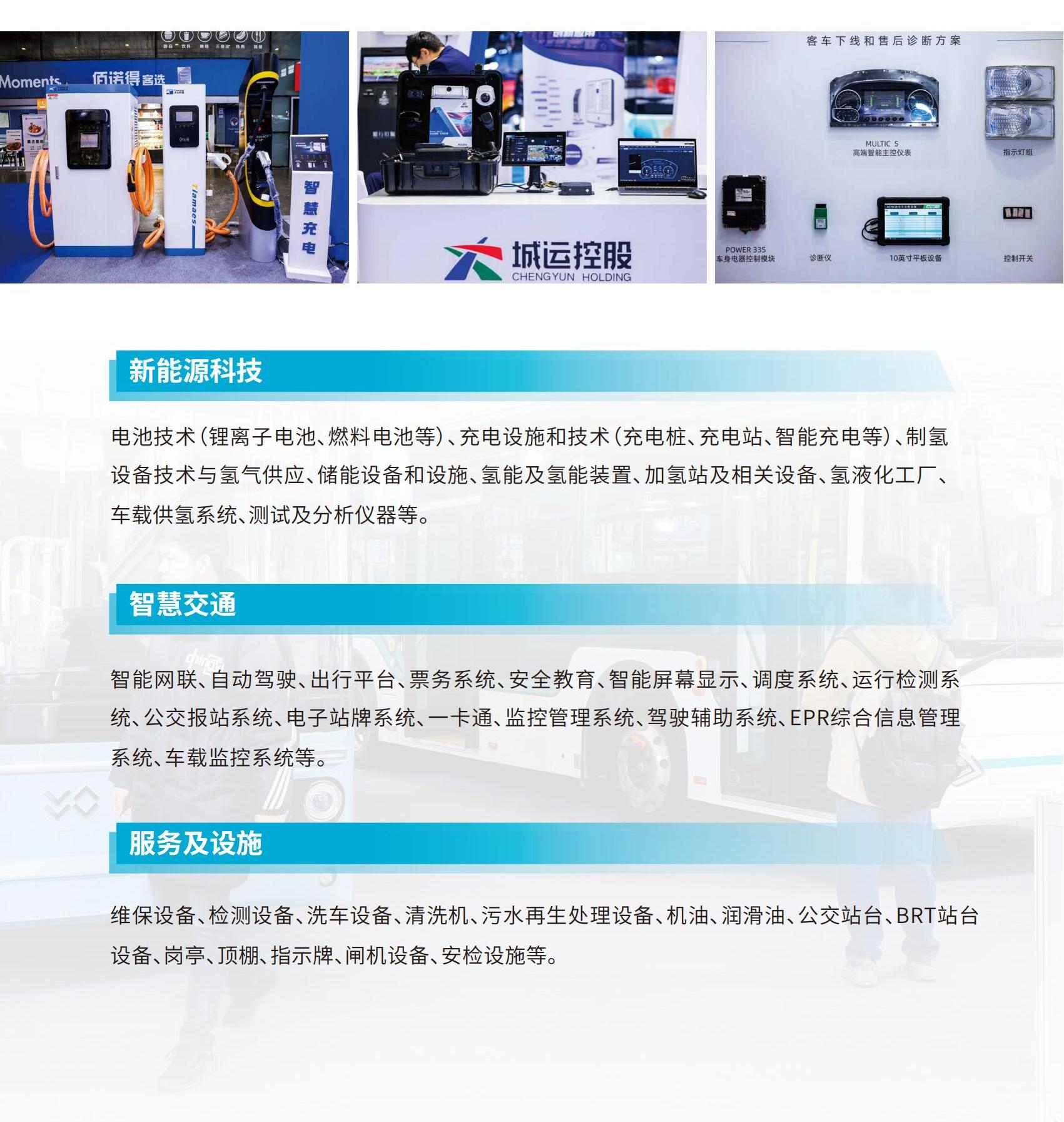 2025客车招展函1-13_07.jpg