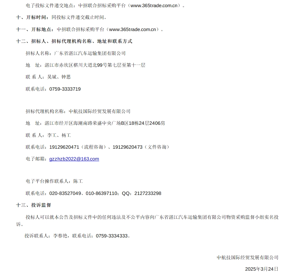 招标3.png