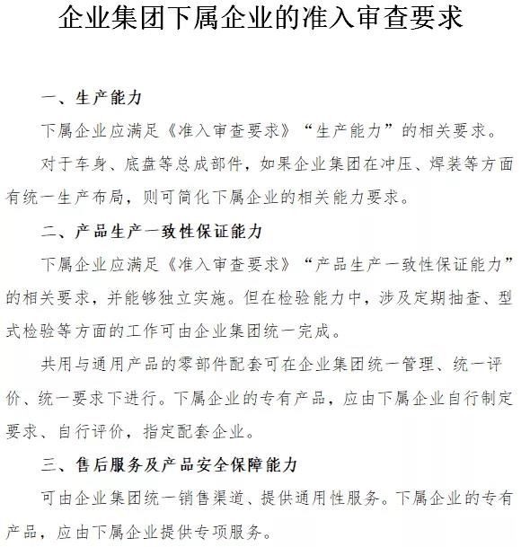 工信部：拟进一步降低新能源汽车生产准入门槛(图4)