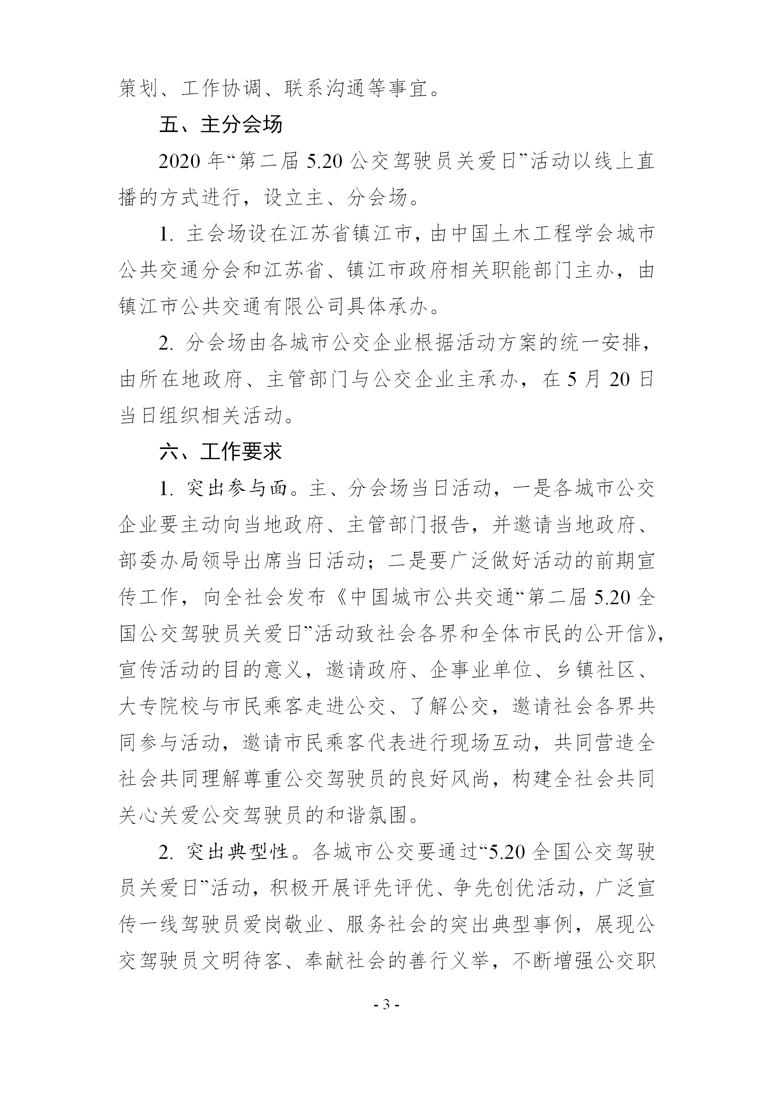 2020年“5.20全国公交驾驶员关爱日” 活动方案(图3)