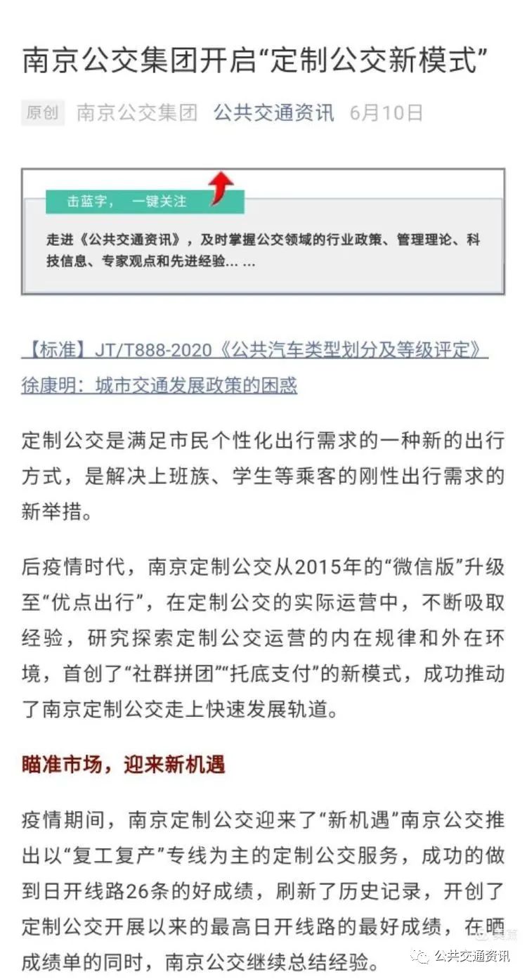 开启定制公交新模式，南京定制公交以实绩庆祝开通五周年(图5)
