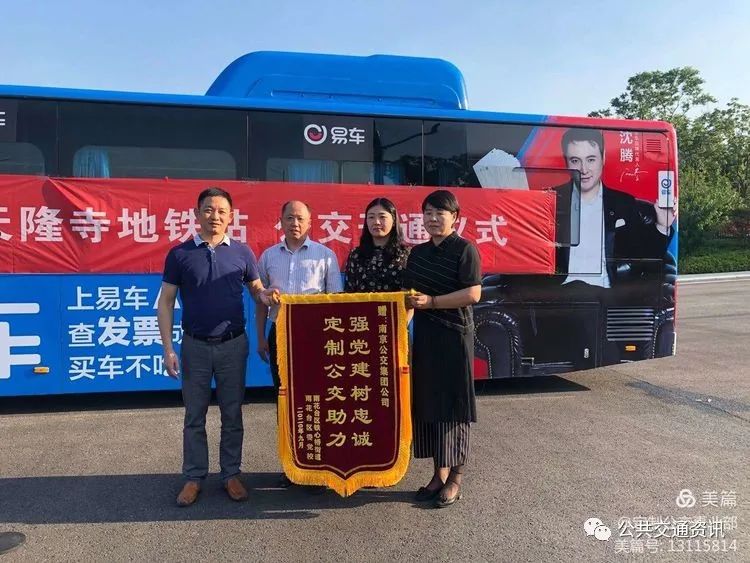 开启定制公交新模式，南京定制公交以实绩庆祝开通五周年(图1)