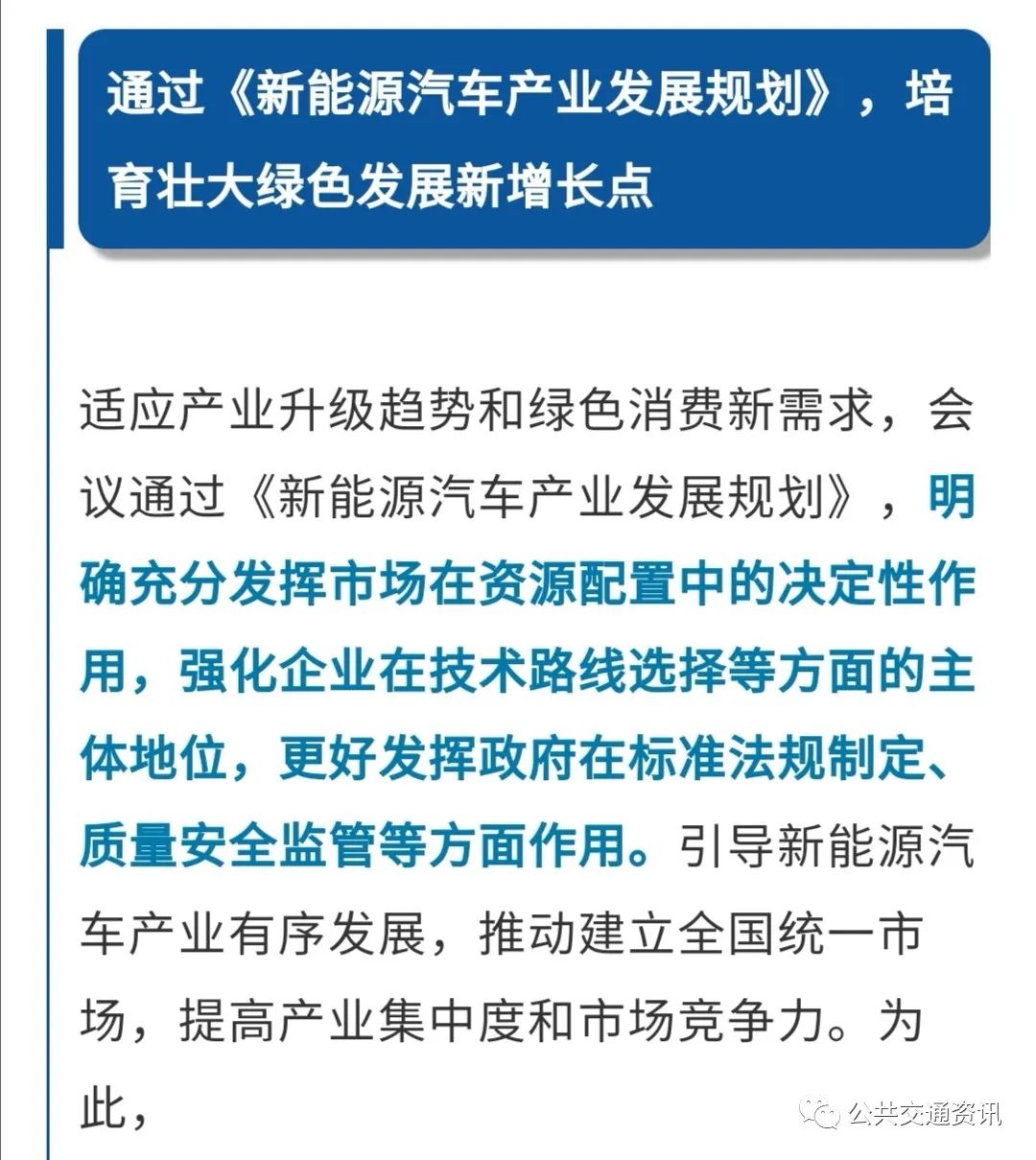 2021年起新增或更新公交车，新能源汽车比例不低于80%，国务院通过《新能源汽车产业发展规划》(图1)