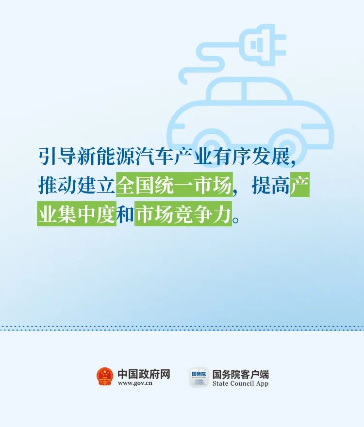 2021年起新增或更新公交车，新能源汽车比例不低于80%，国务院通过《新能源汽车产业发展规划》(图5)