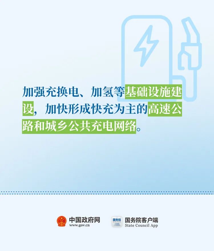 2021年起新增或更新公交车，新能源汽车比例不低于80%，国务院通过《新能源汽车产业发展规划》(图8)
