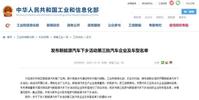 中通客车上榜!工信部发布第三批新能源汽车下乡车型(图1) 中通客车上榜!工信部发布第三批新能源汽车下乡车型(图1)