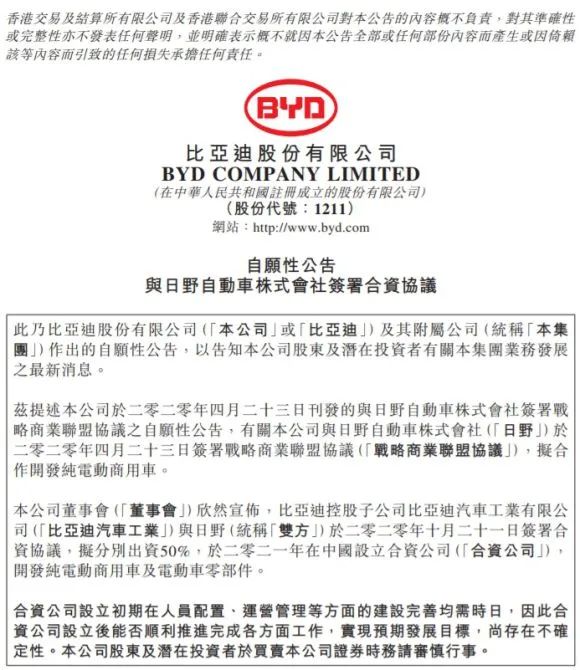 比亚迪与日野强强联手，共同开发纯电商用车，新车将于2025年前推出(图1)
