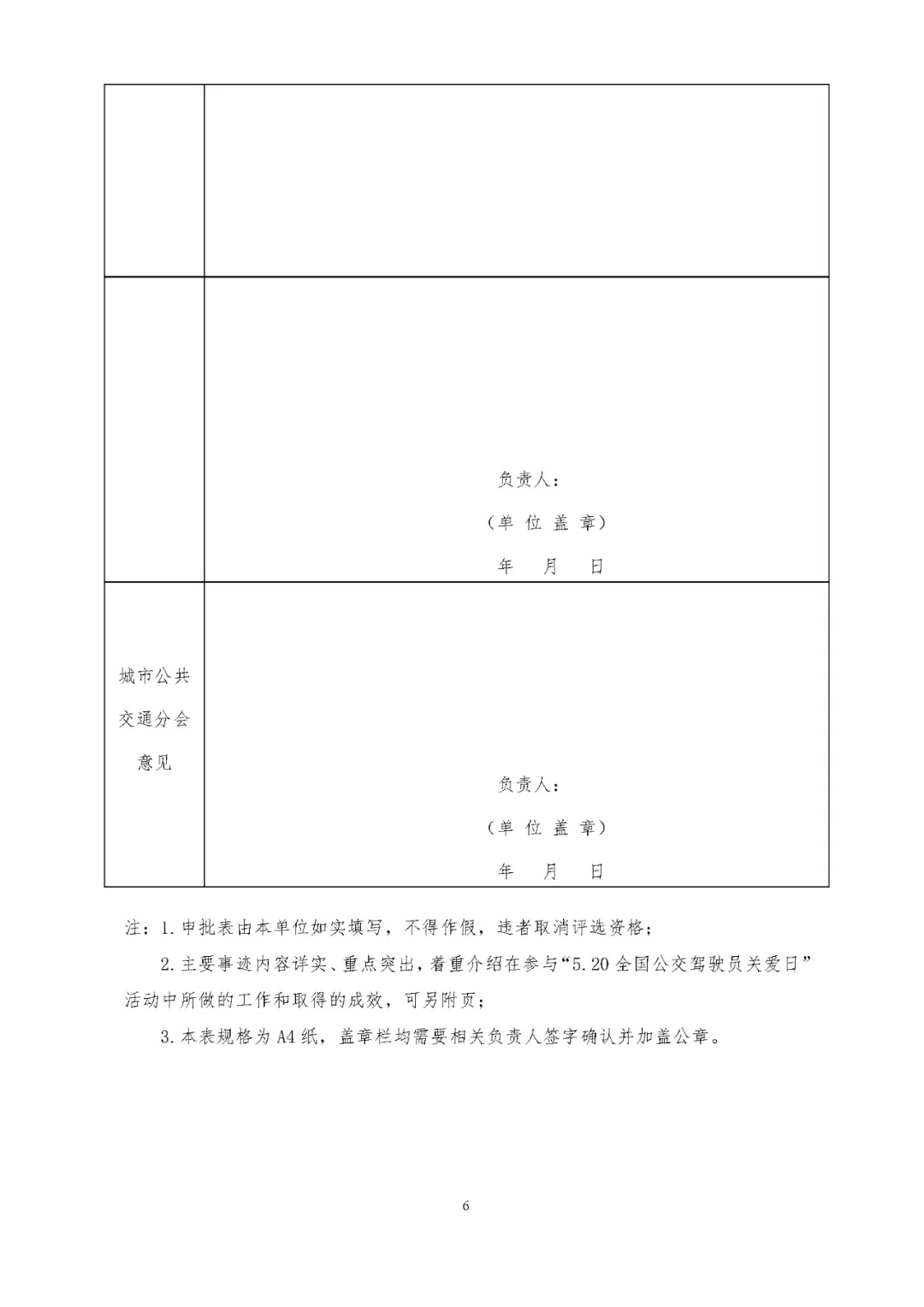 关于评选 “5.20全国公交驾驶员关爱日”活动先进集体和优秀组织者的通知(图6)
