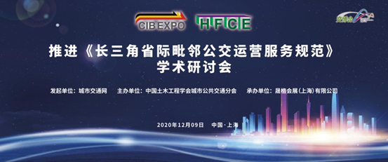 携创美好未来|“推进《长三角省际毗邻公交运营服务规范》学术研讨会” 盛大召开!(图1) 图片