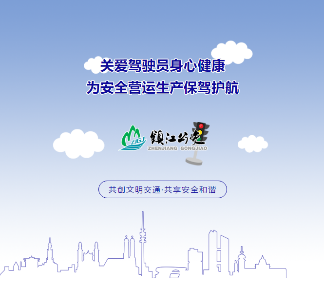 关爱驾驶员身心健康——镇江公交全面推广应用智能健康手环(图1)