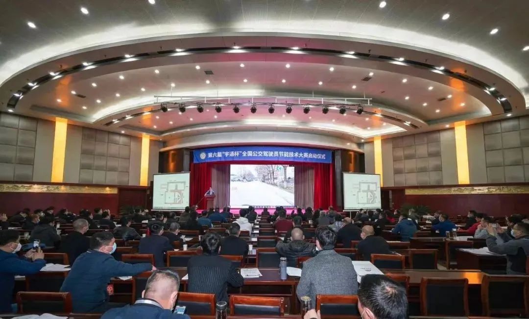 第六届(2021)全国公交驾驶员节能技术大赛启动仪式暨第一次工作会议在郑州举办(图2) 第六届(2021)全国公交驾驶员节能技术大赛启动仪式暨第一次工作会议在郑州举办(图2)