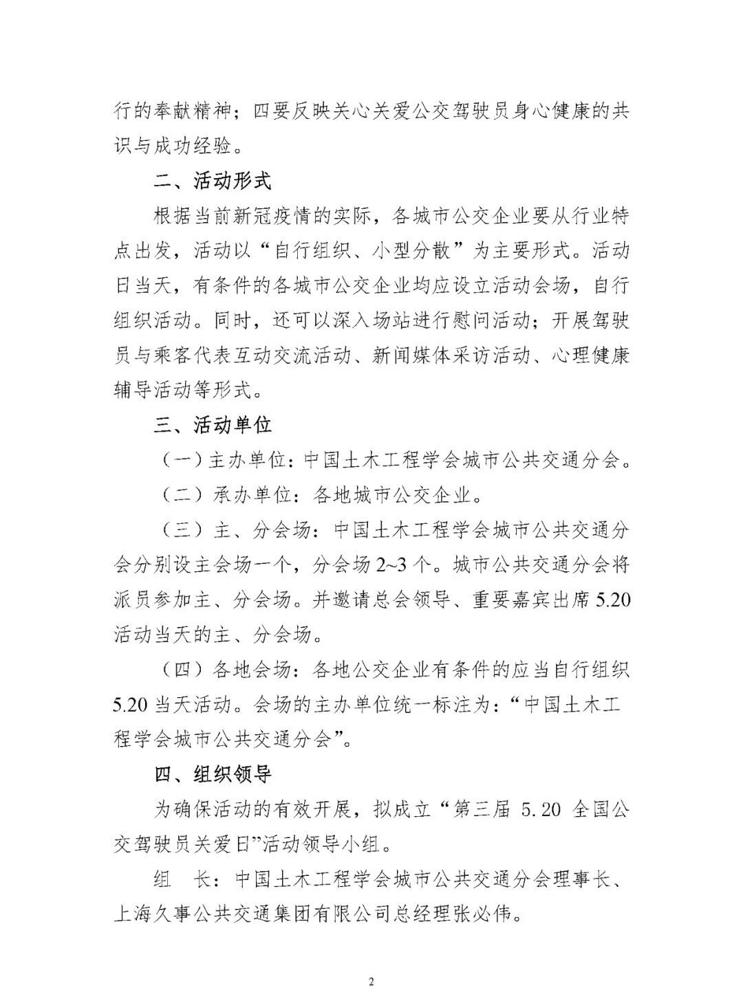 关于开展“第三届5.20全国公交驾驶员关爱日”活动的实施方案(图2) 图片