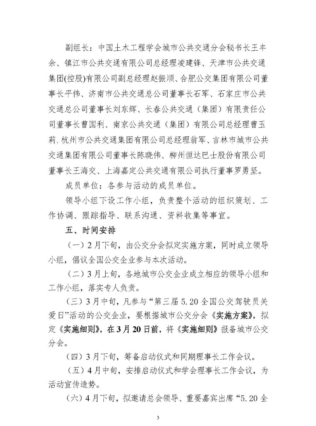 关于开展“第三届5.20全国公交驾驶员关爱日”活动的实施方案(图3) 图片