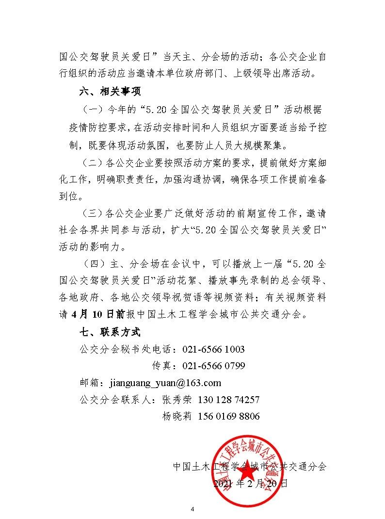 关于开展“第三届5.20全国公交驾驶员关爱日”活动的实施方案(图4) 图片