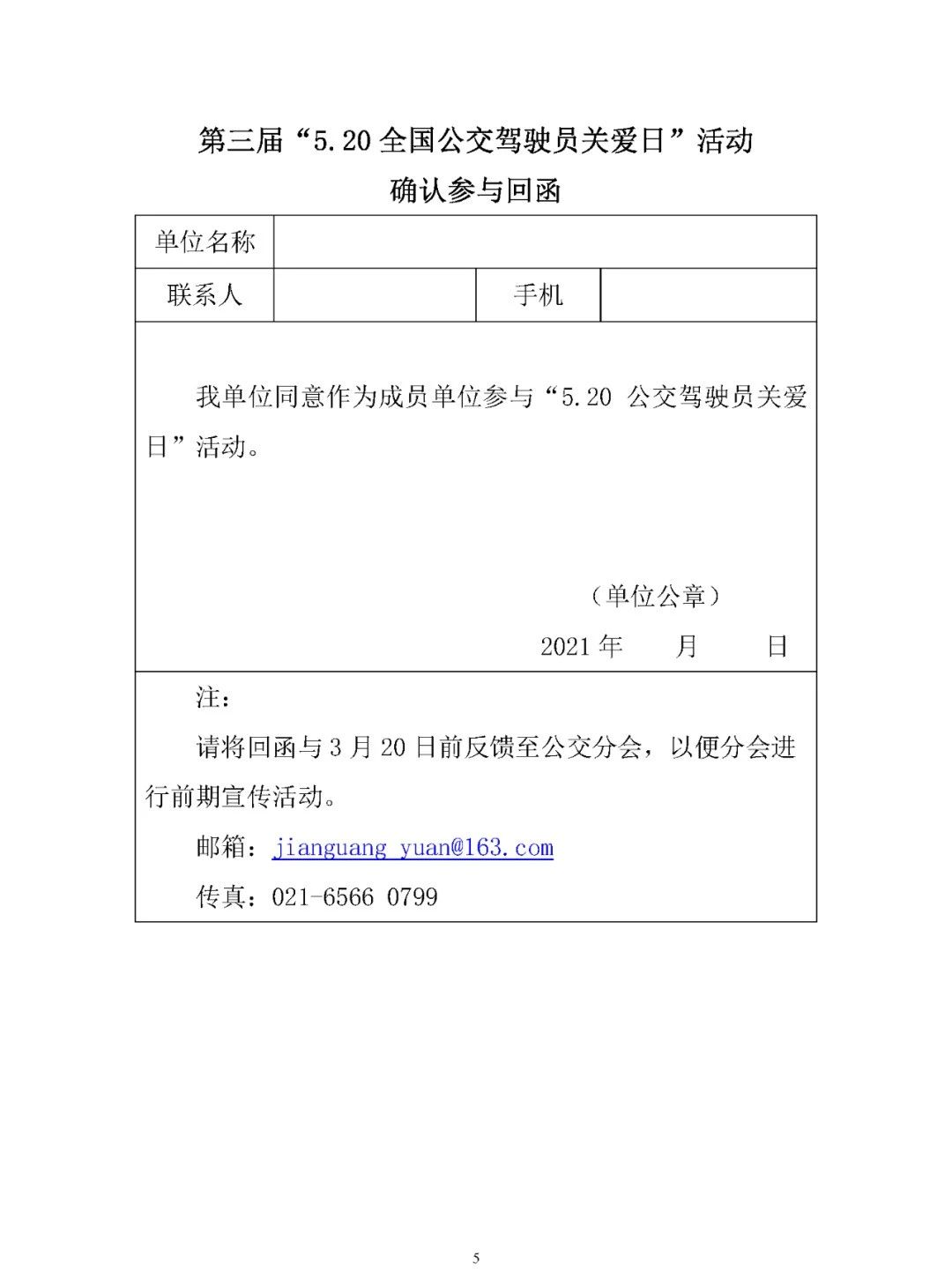 关于开展“第三届5.20全国公交驾驶员关爱日”活动的实施方案(图5) 图片