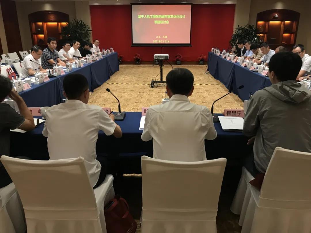 基于人机工程学的客车优化设计研究课题研讨会在无锡召开(图3) 基于人机工程学的客车优化设计研究课题研讨会在无锡召开(图3)