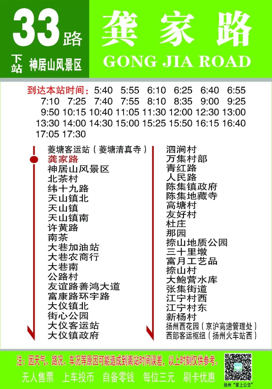 扬州公交首条“准点公交”落地实行,“掐点乘车”未来可期(图1) 扬州公交首条“准点公交”落地实行,“掐点乘车”未来可期(图1)