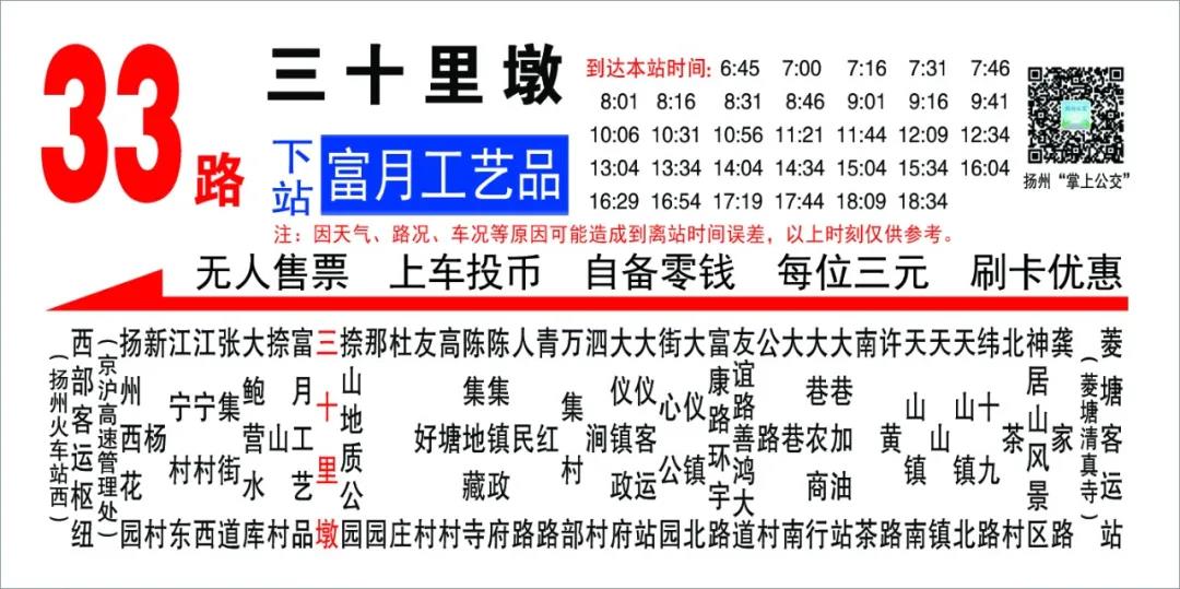 扬州公交首条“准点公交”落地实行,“掐点乘车”未来可期(图2) 扬州公交首条“准点公交”落地实行,“掐点乘车”未来可期(图2)