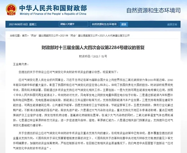 财政部：出台政策及资金支持新能源汽车产业发展(图1)
