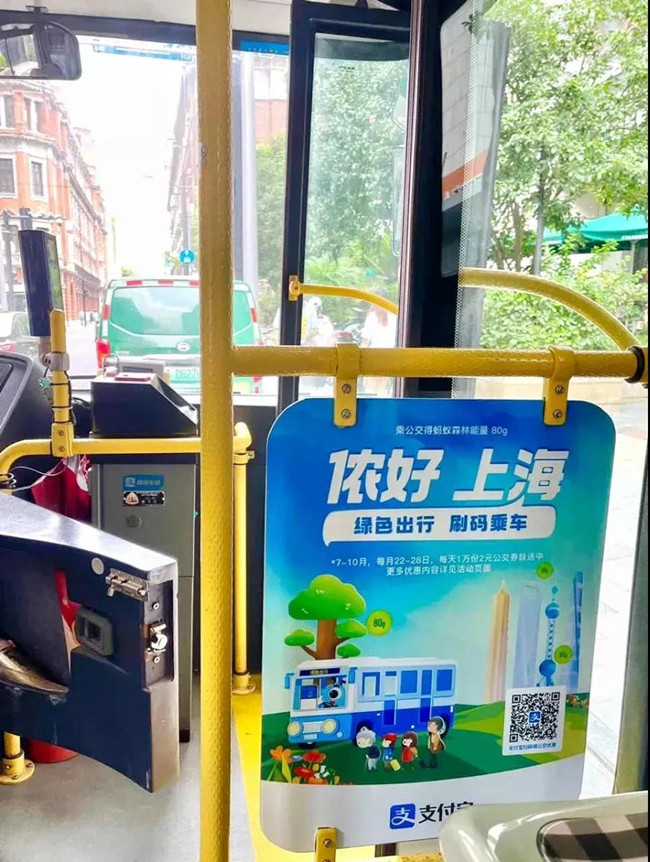 上海绿色出行福利来了！市民朋友们可以领取2元公交券，体验支付宝刷码乘车(图2)