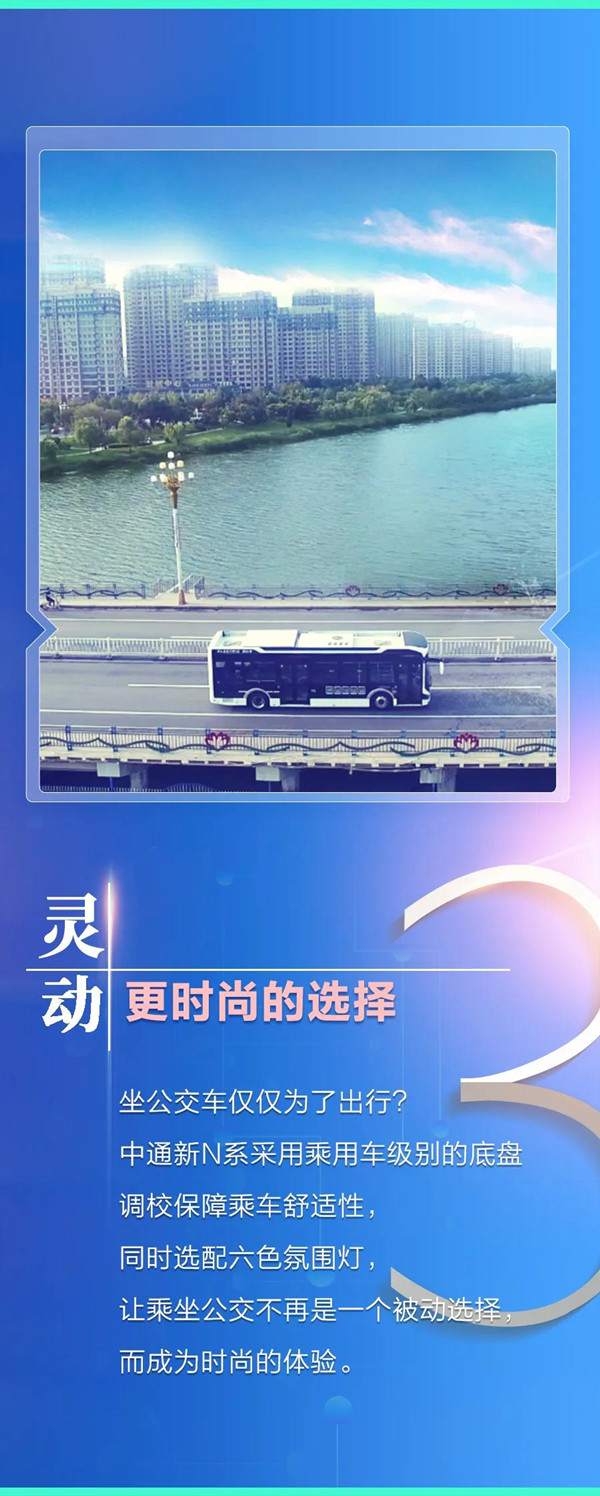 中通新N系的“N种可能”｜现代城市客车应具备什么品质？(图7)