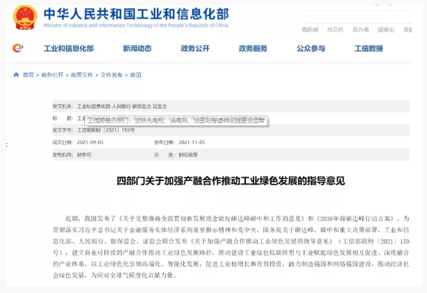 工信部等四部门：加快充电桩、换电站、加氢站等基础设施建设运营(图1)