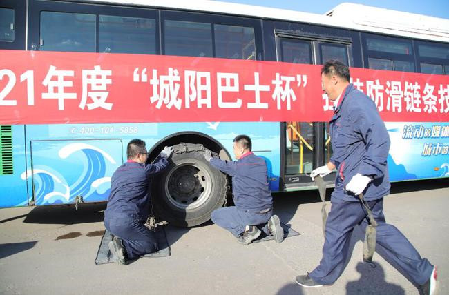 备战冰雪，城阳巴士工会举办挂装防滑链条大比武(图2)