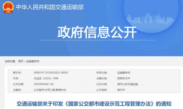 交通运输部：建立城市公共交通票制票价动态调整机制(图1)
