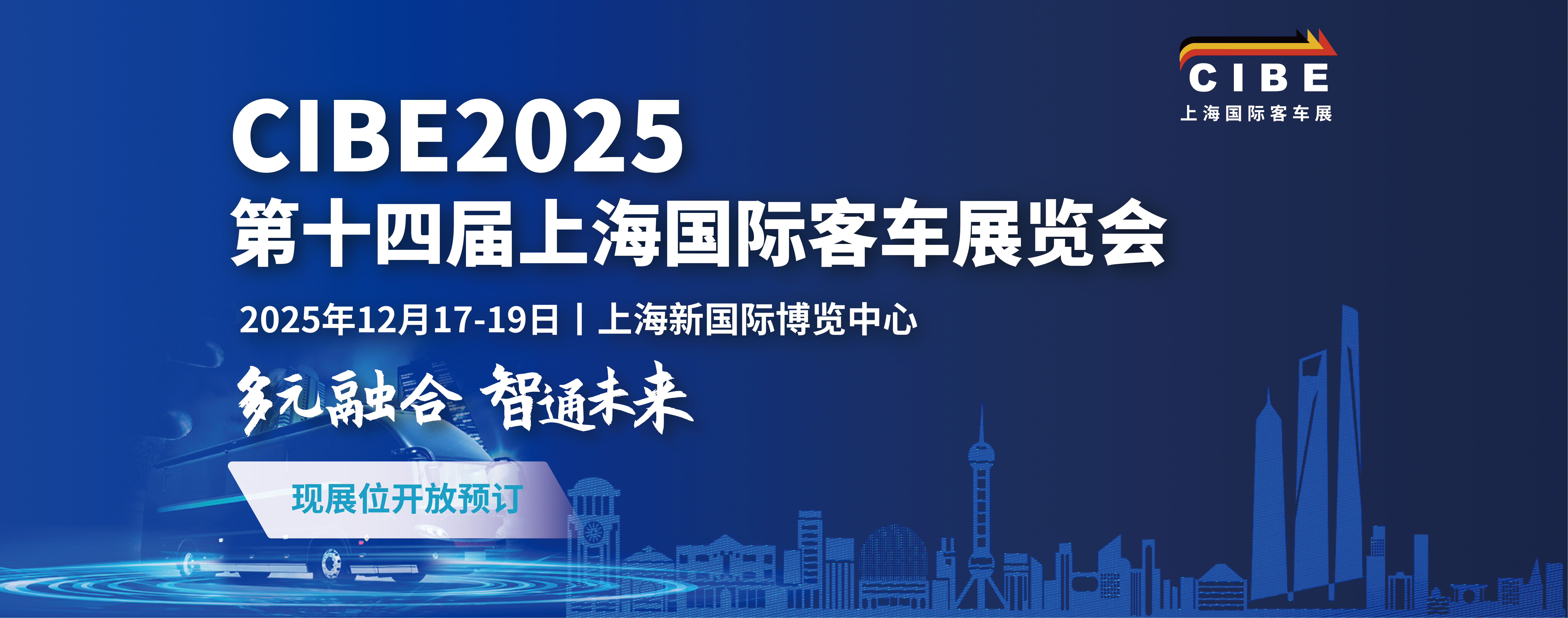 2025年 客车展 banner图-B 1920x757-02-01.jpg